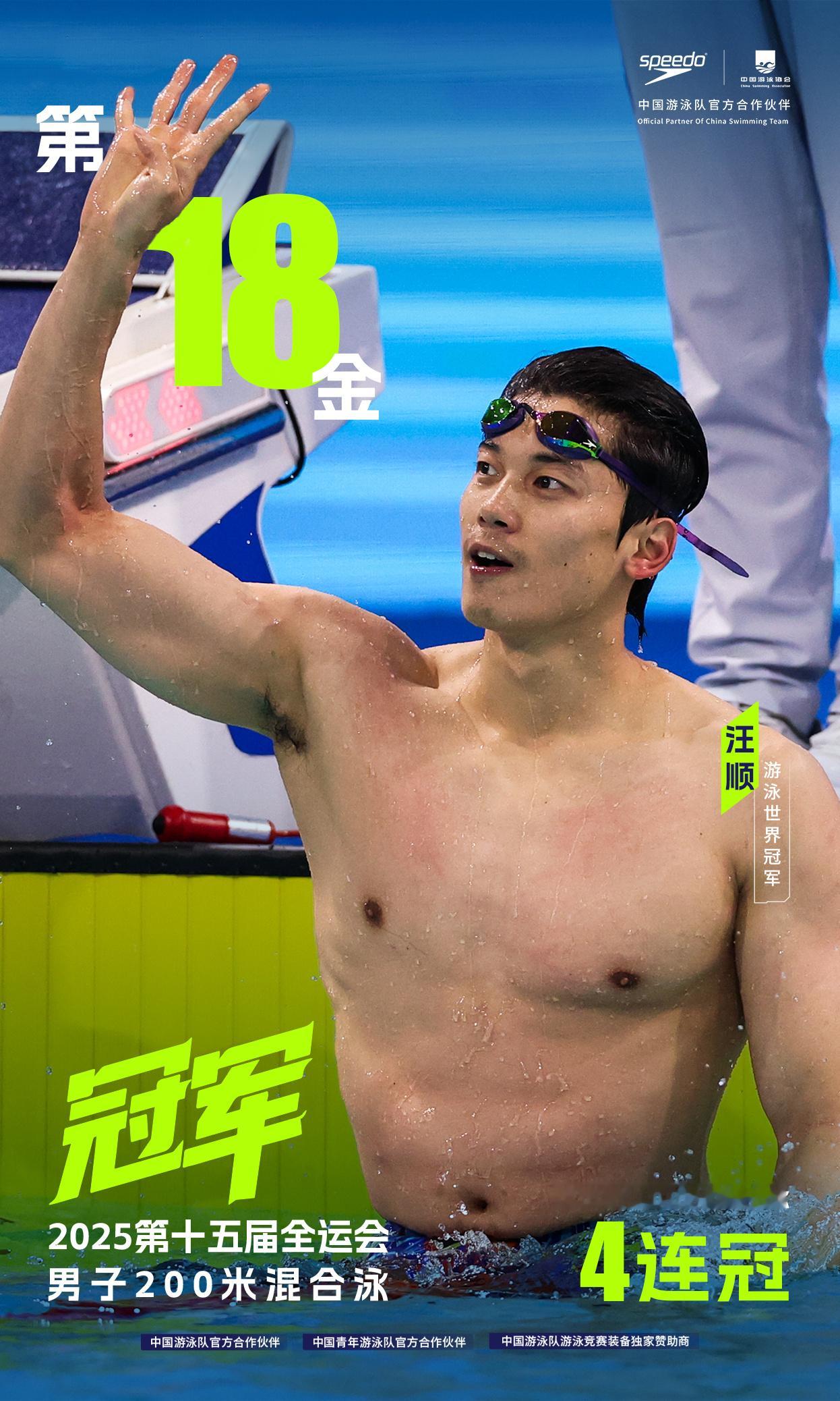『7964』20251114 深圳十五运会男子200m个人混合泳BOSS贺图掉落