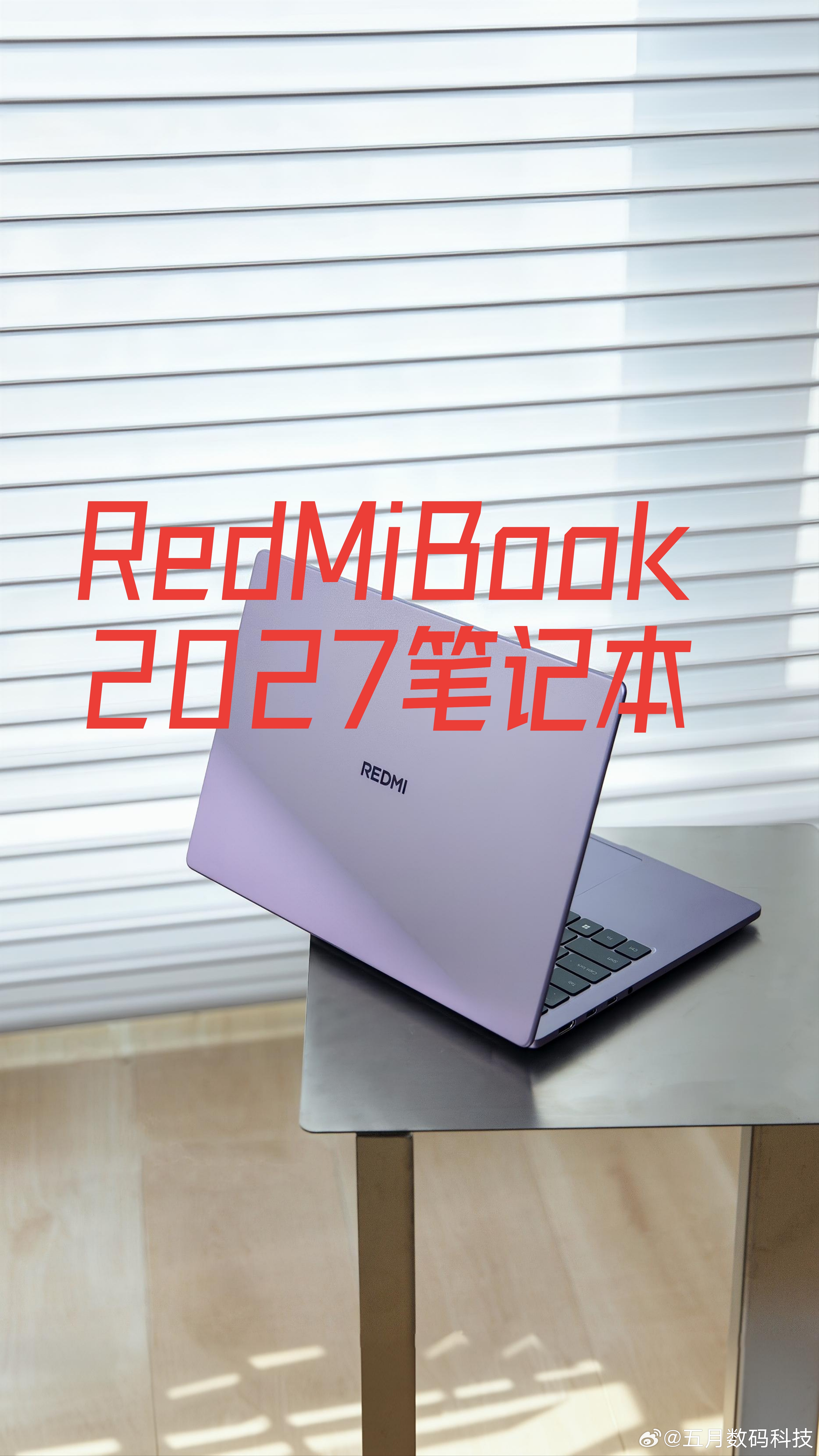 REDMIBook2027全面评测REDMI Book 2027笔记本电脑紫色版