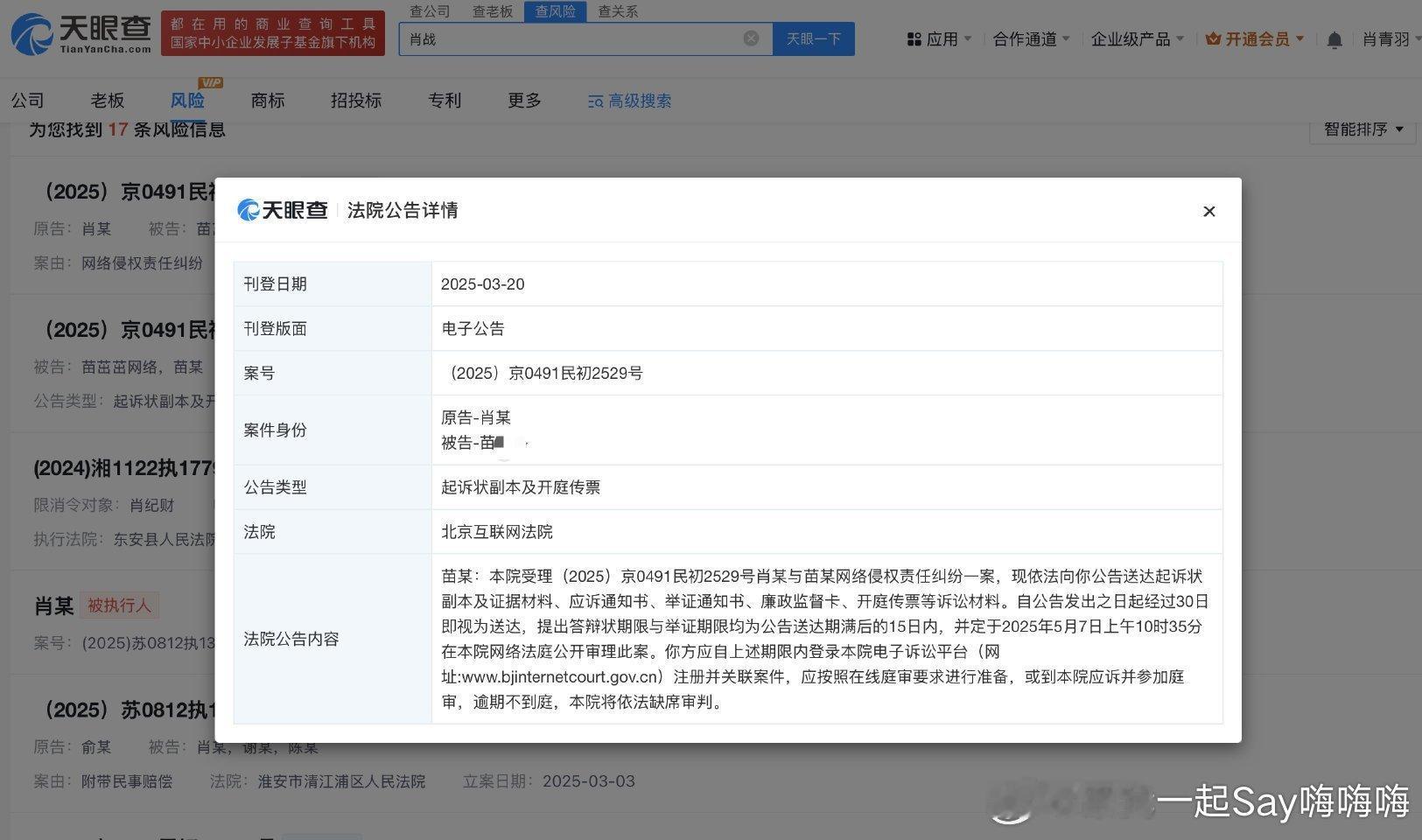 肖战告黑粉网络侵权支持肖战维权，有的人造谣一张嘴，什么都能说什么都敢说，平白无故