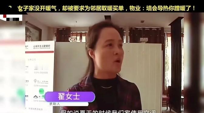 住得离暖气片近，得掏腰包交＂热损费＂？一个物业给出这样的说法，最近刷遍全网。
物