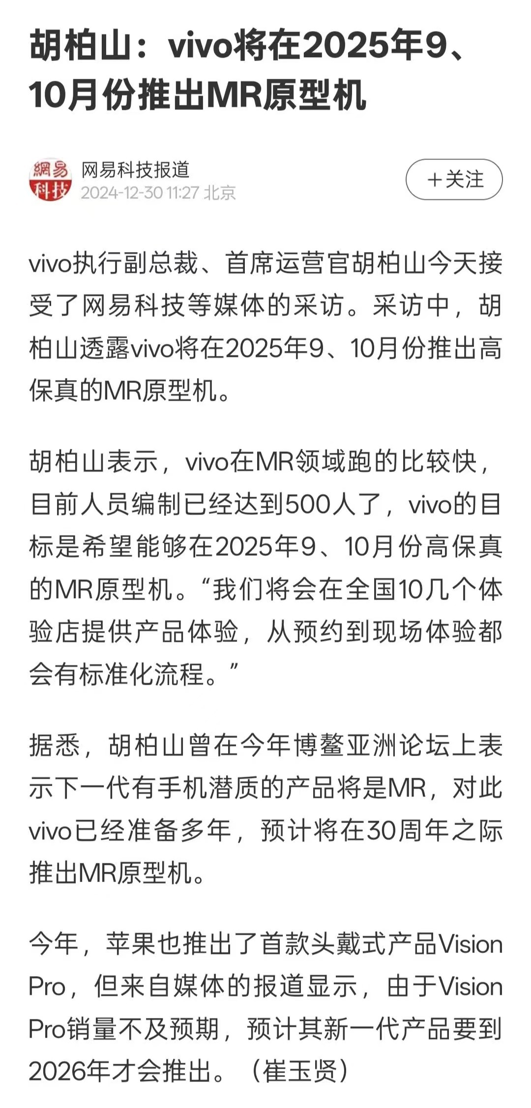 重磅消息，vivo MR穿戴设备将于2025年9、10月份正式和大家见面！viv