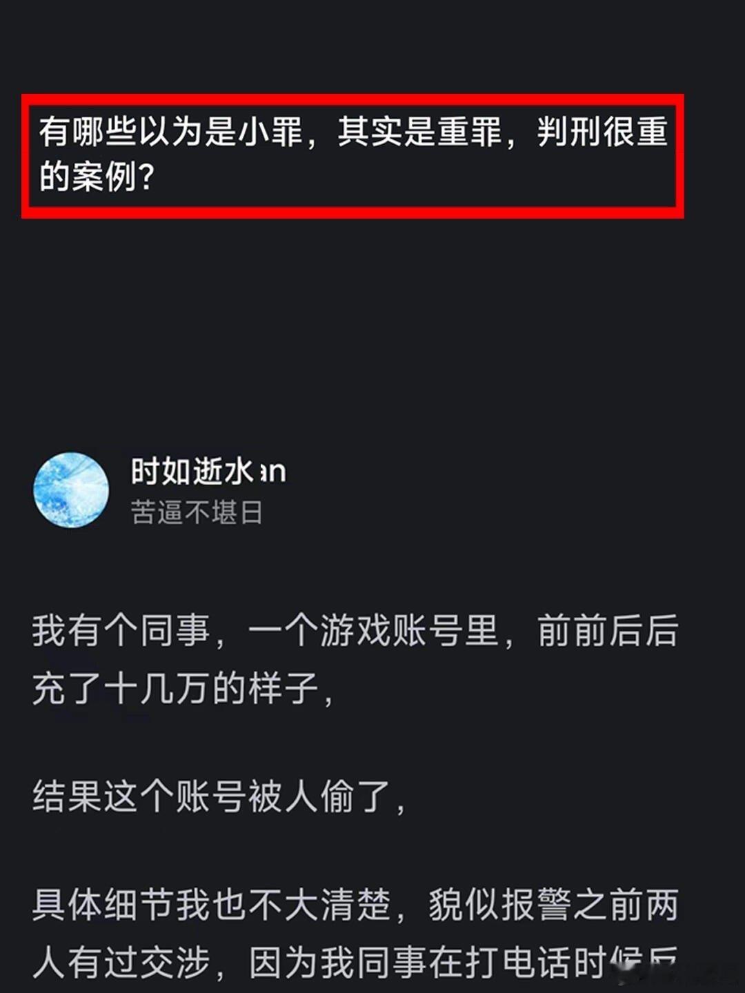 有哪些以为是小罪，其实是重罪，判刑很重的 ​​​