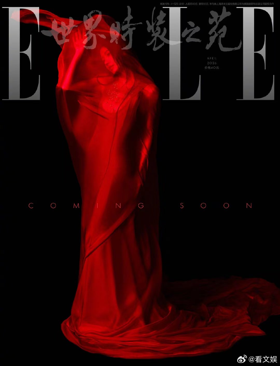 鞠婧祎被红纱包裹 在漫长的等待中沉淀，在自由的旷野中探索鞠婧祎二登五大封面