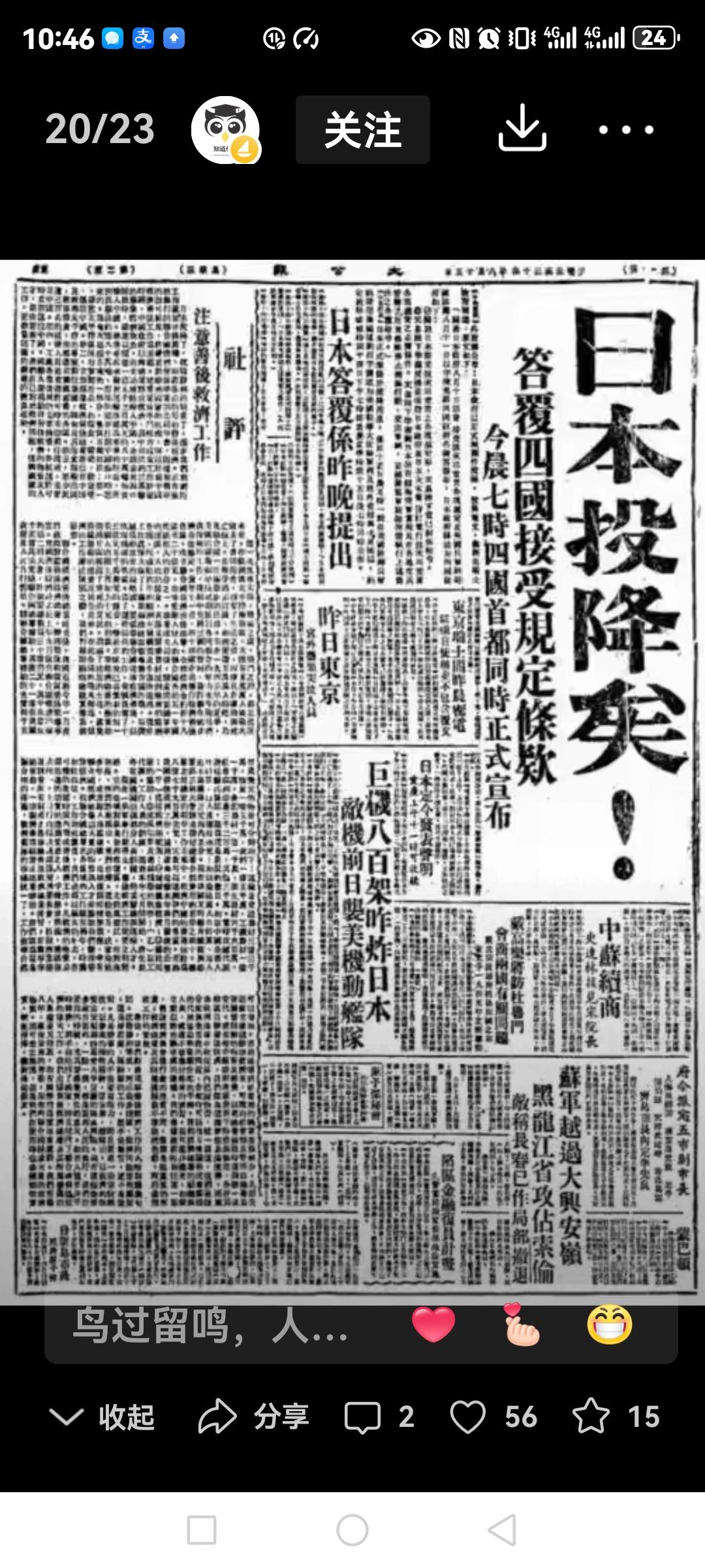 曰本投降矣！