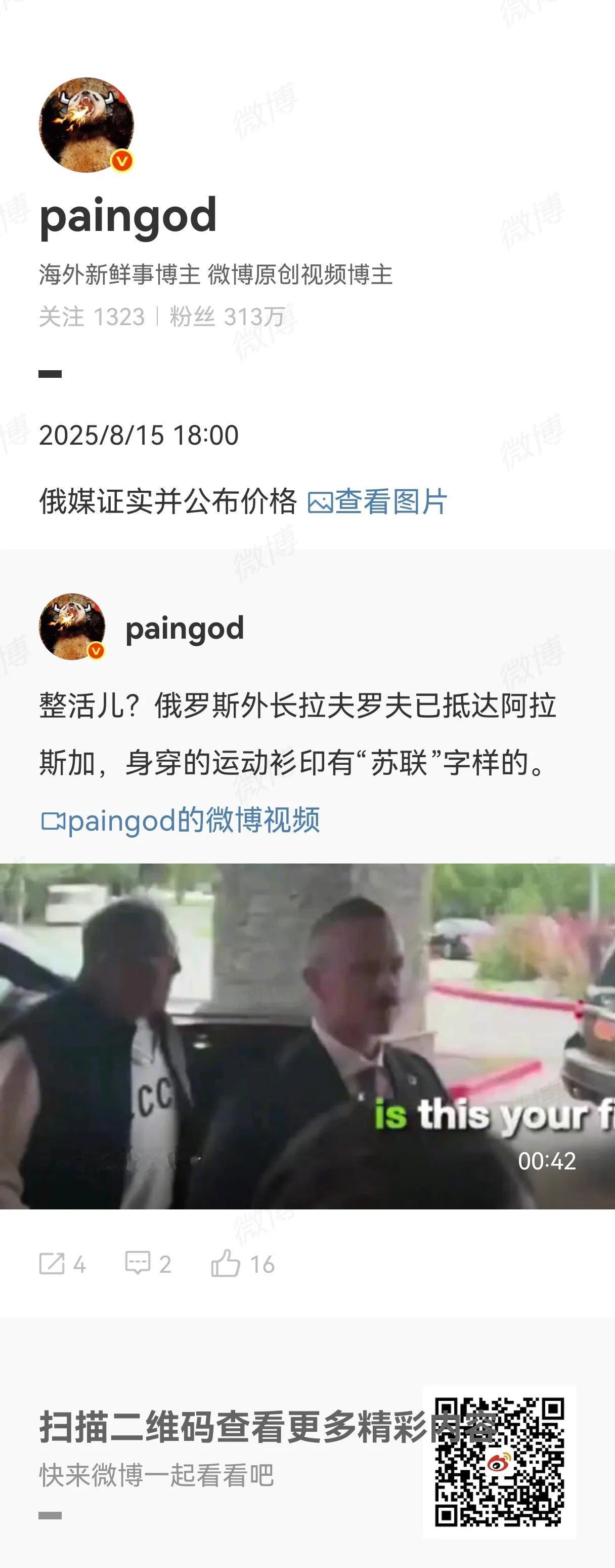 俄罗斯外长拉夫罗夫已抵达阿拉斯加，身穿的运动衫印有“苏联”字样的。这件运动衫不算