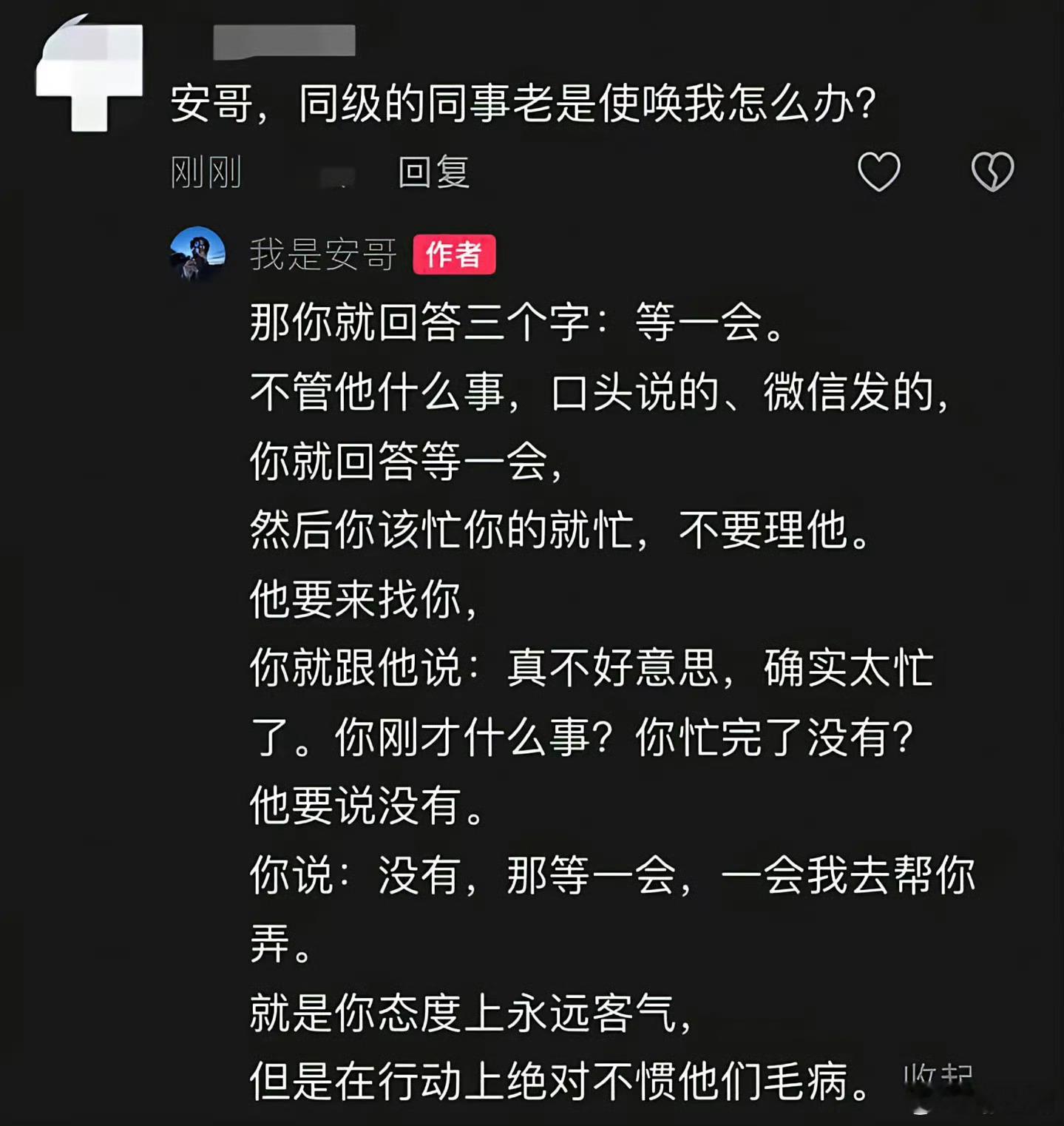 同级的同事老是使唤我怎么办？ ​​​