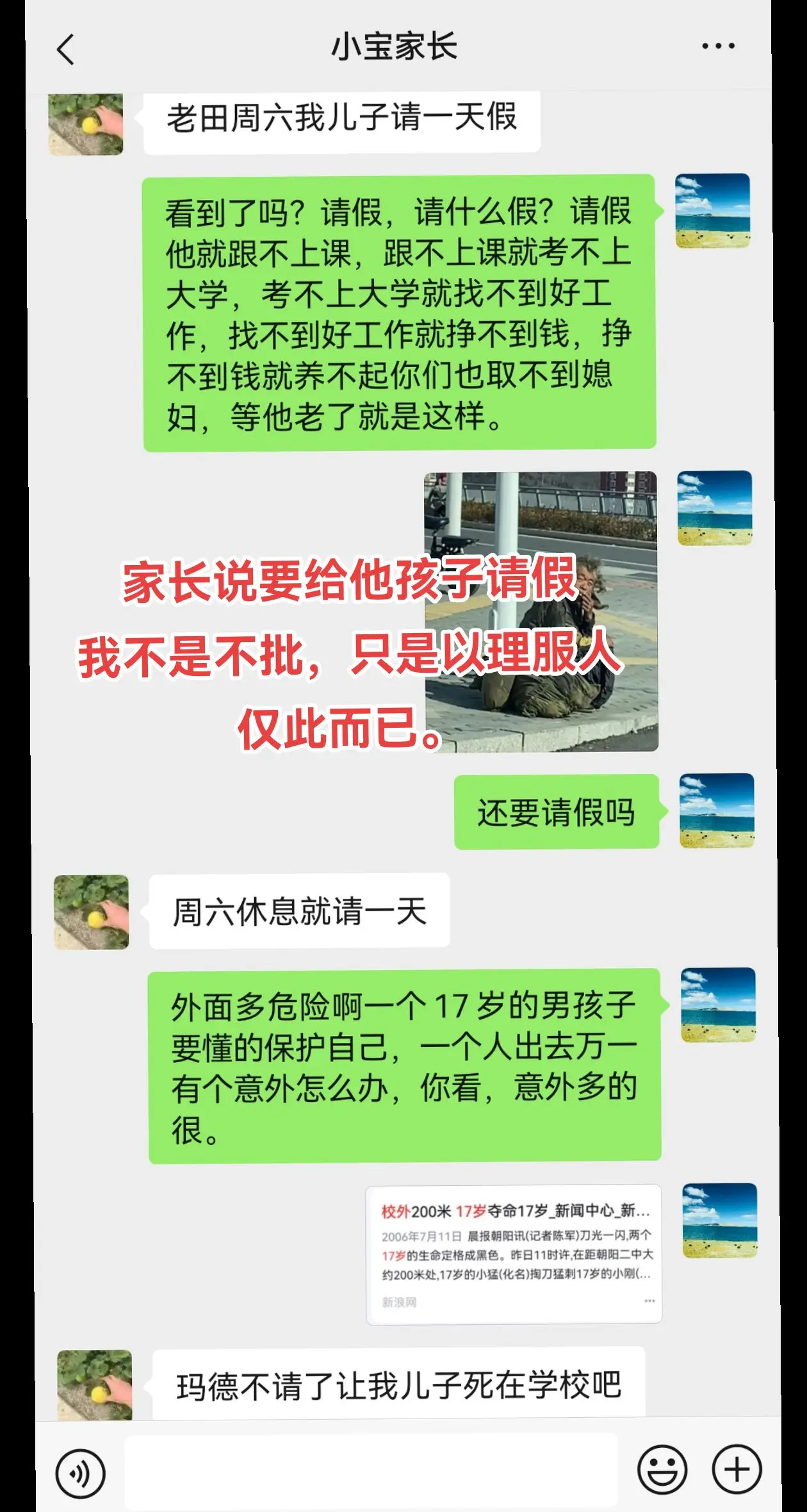 家长说要请假，不是我不批，我只是喜欢用道理说话而已。（我都在值班学生凭...