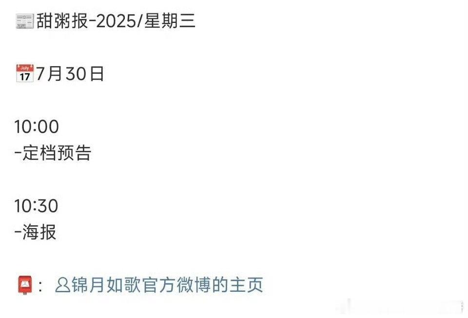 周也、丞磊《锦月如歌》明天定档 ​​​