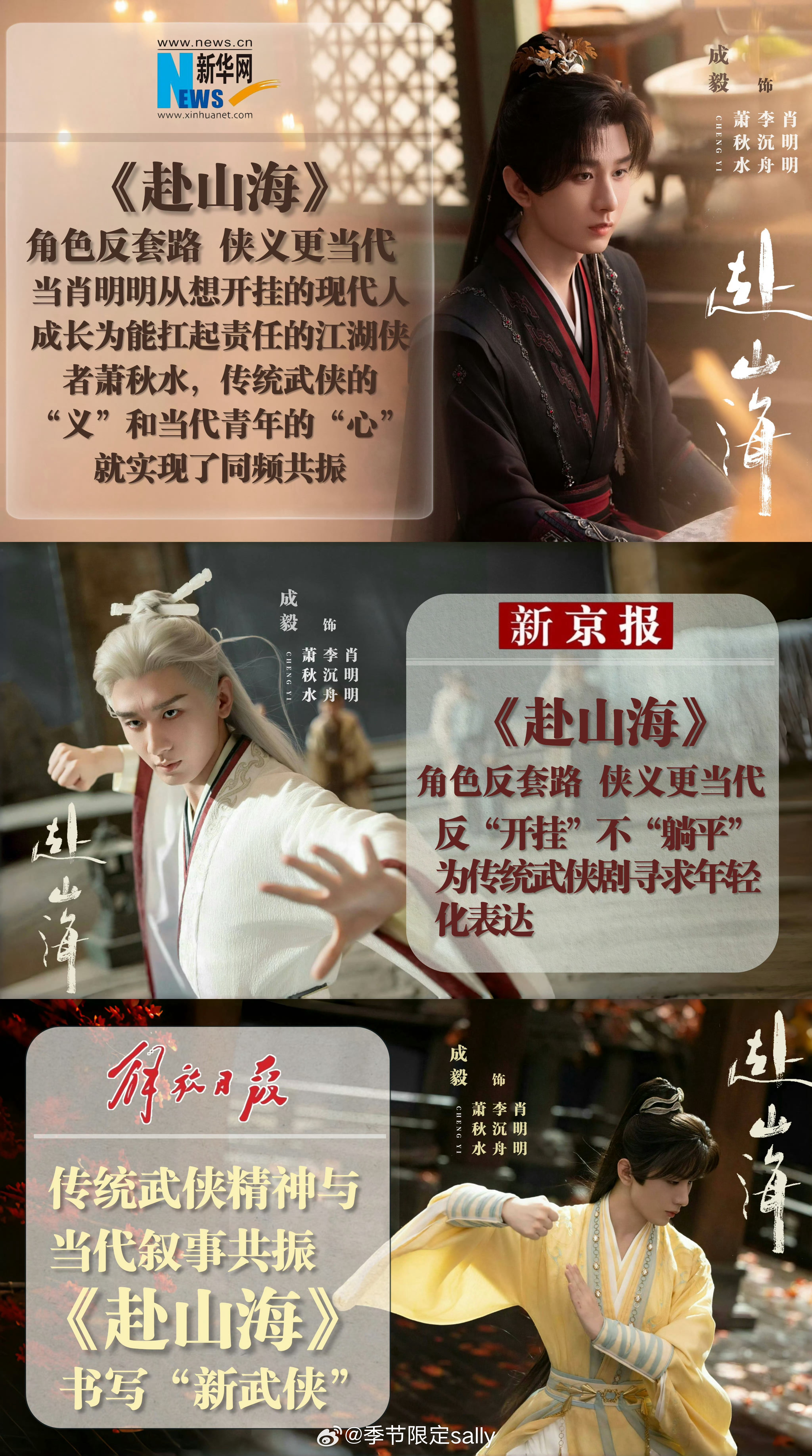 成毅赴山海打戏让非遗“绵拳”出圈🔥成毅用绵拳打开武侠新境界 ​​​