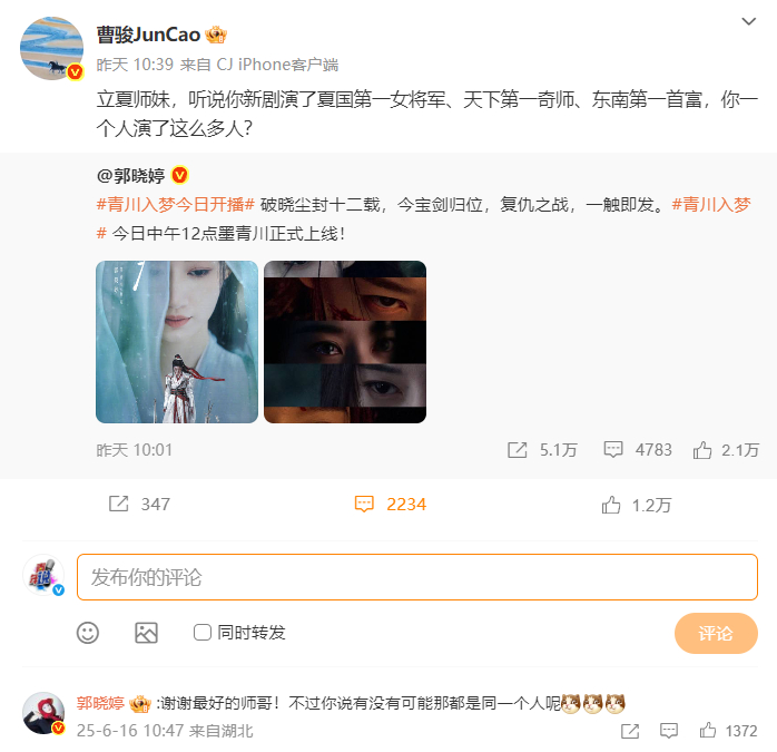 郭晓婷称曹骏为最好的师哥 曹骏宣传郭晓婷《青川入梦》：立夏师妹，听说你新剧演了夏