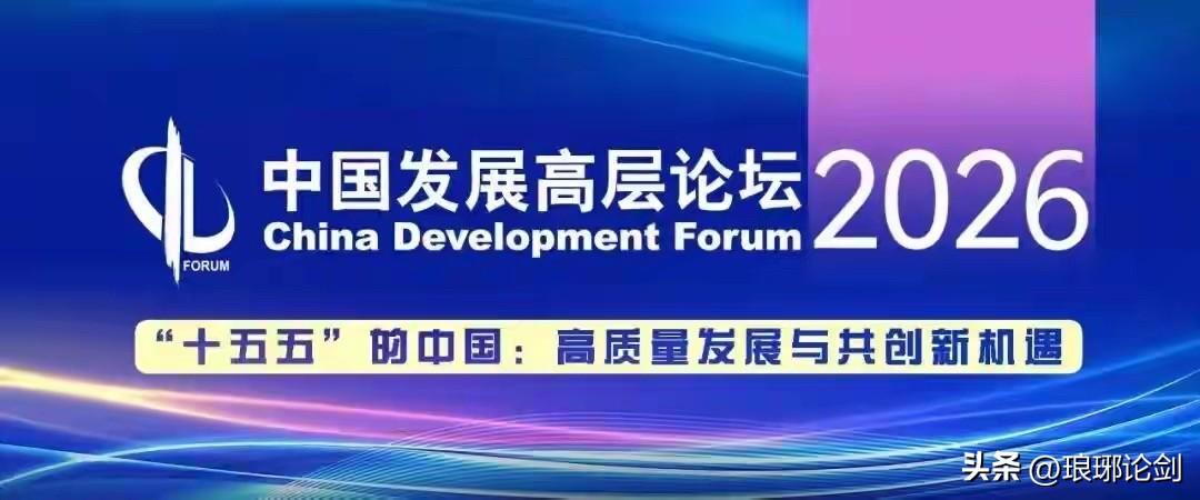 日媒高度关注！中国顶级论坛齐聚全球巨头，日企为何无一出席？

北京钓鱼台，一场高