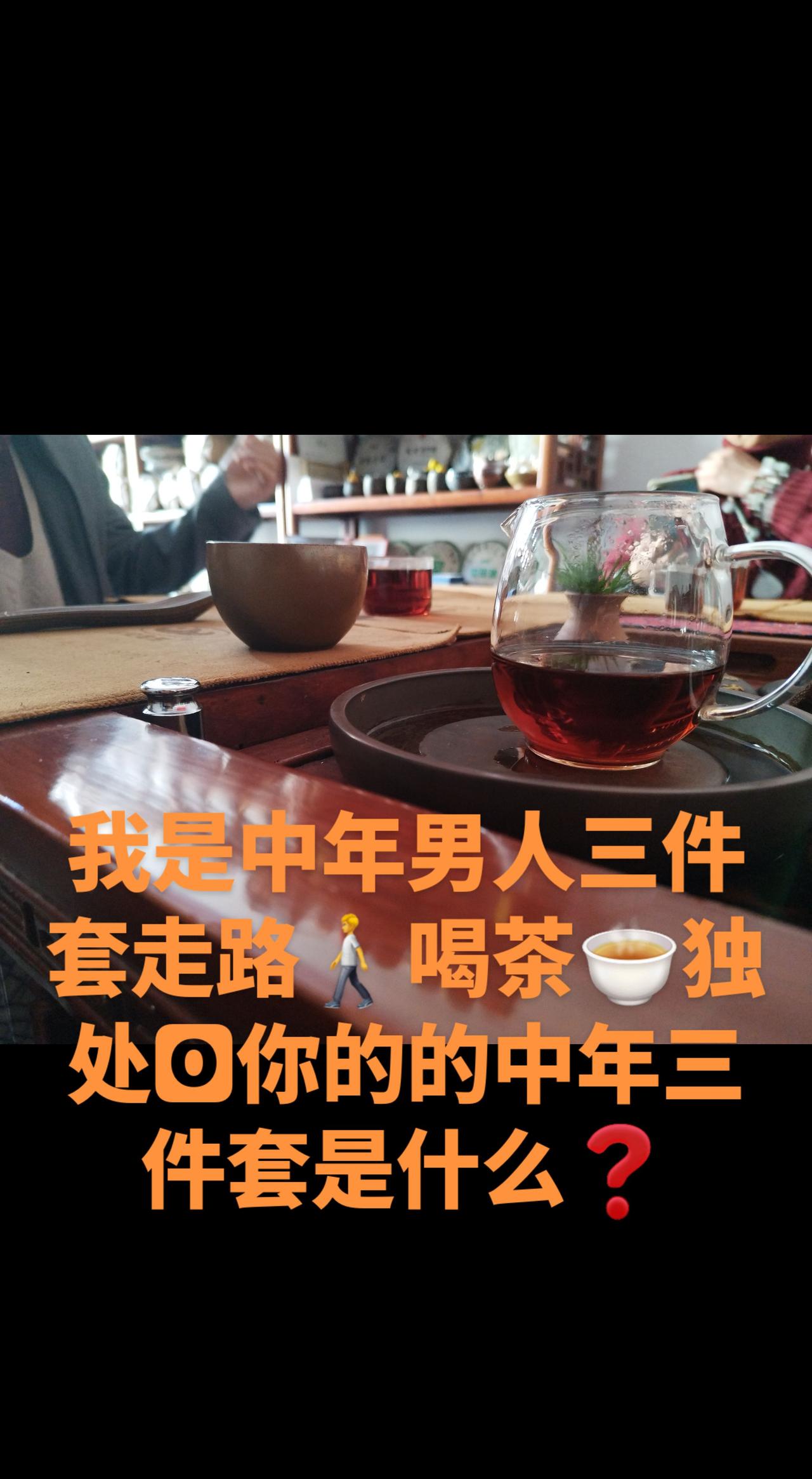 今天你喝茶了吗