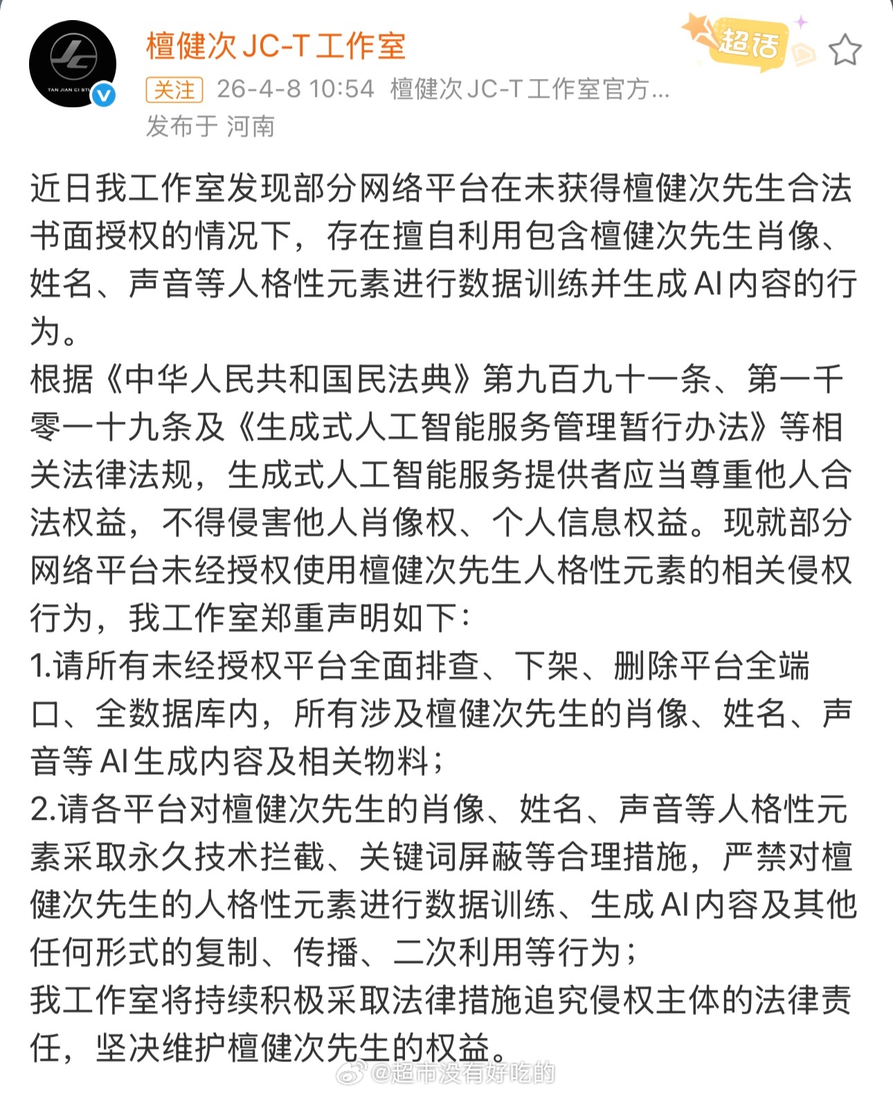 檀健次工作室发声明抵制AI侵权肖像支持严禁AI支持檀健次维护自己的权益，支持维权