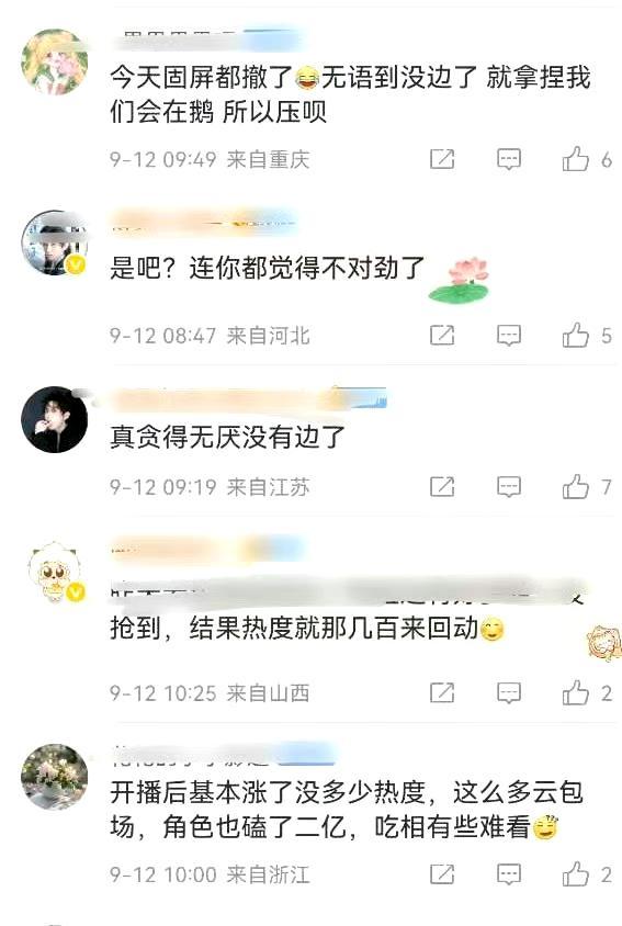 为什么热度只有几百来回动，因为弃剧率太高，留存率太低啊，第一天的拉新就能看出来根