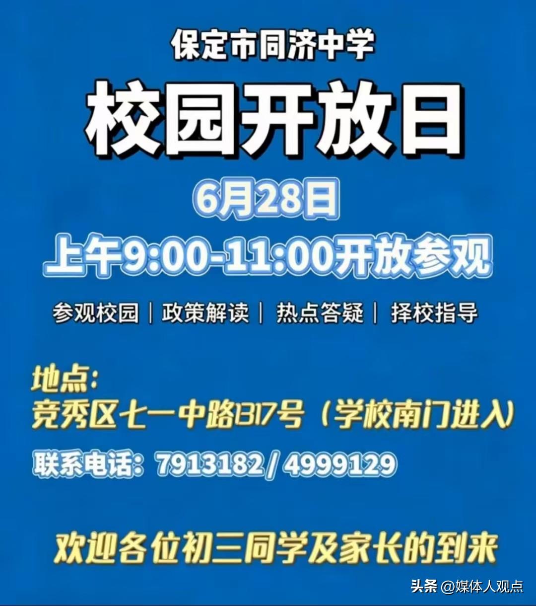 保定市同济中学校园开放日等您来探校！