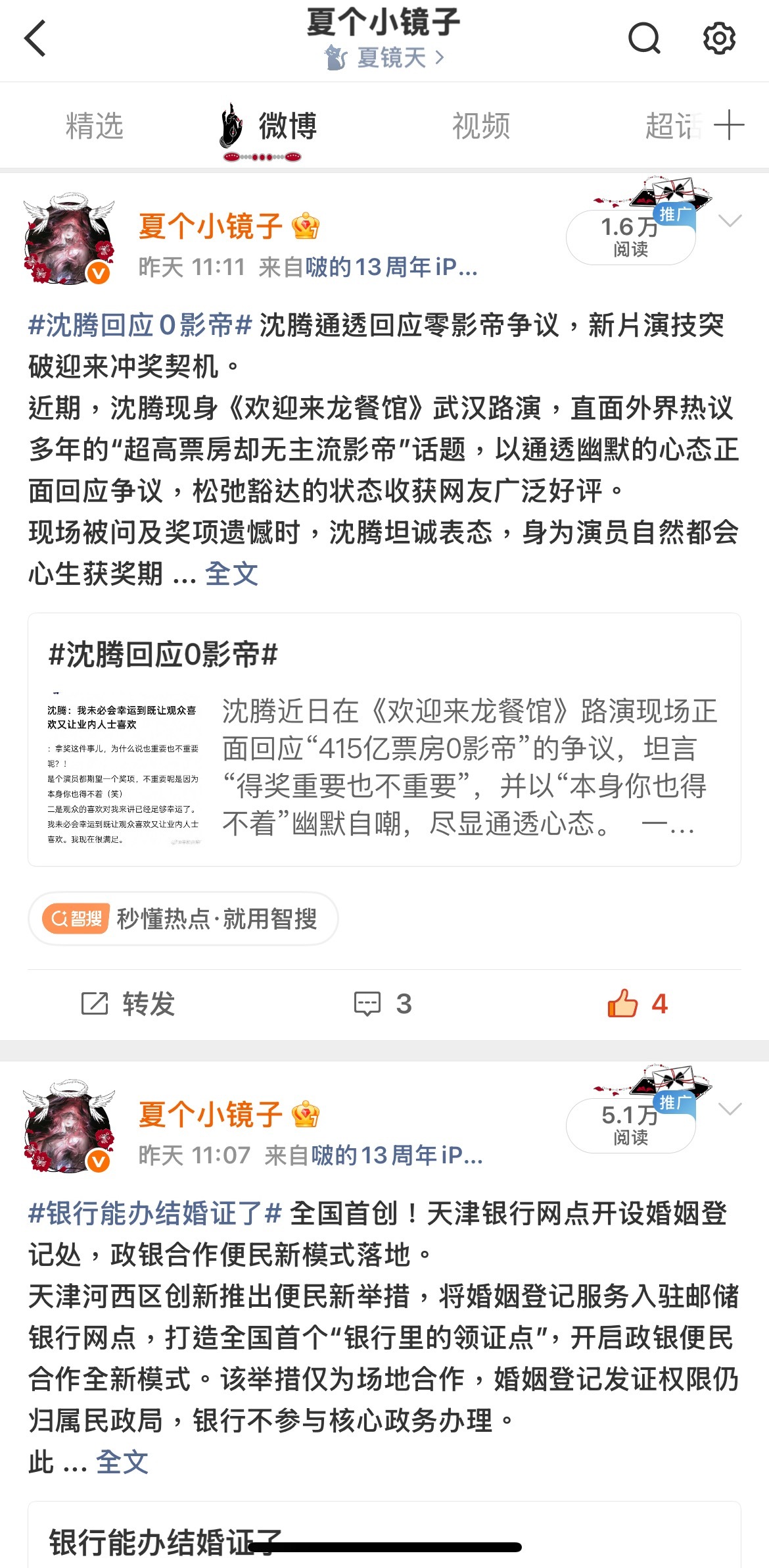微博你越来越阴了 