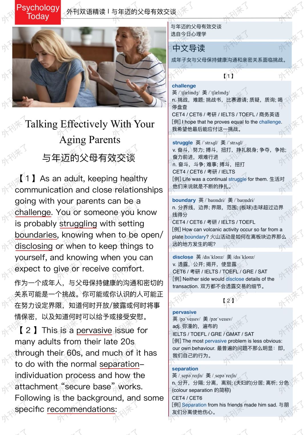 外刊精读245｜👀揭秘！和父母沟通的小秘