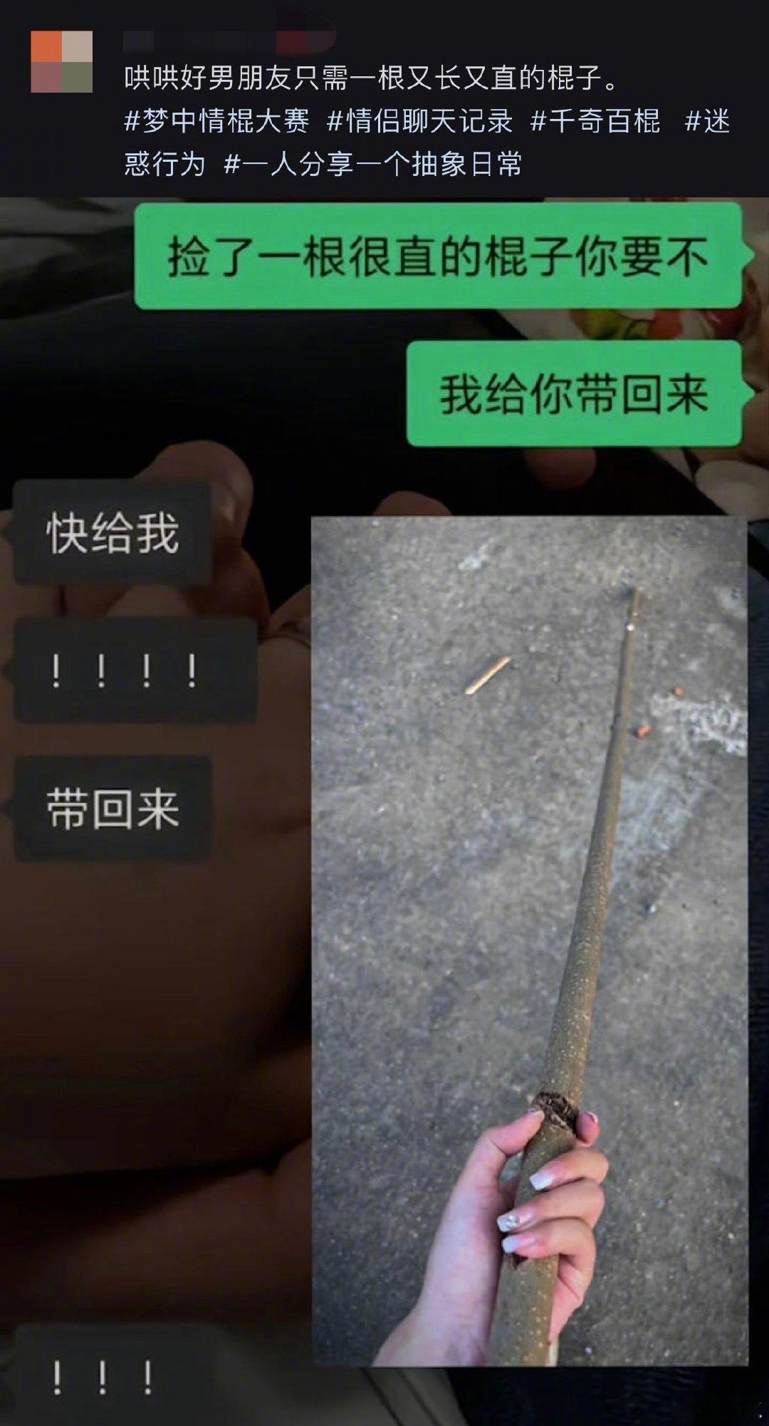 过节不知道送对象什么礼物的人看过来啦！看到有人说送了对象捡来的棍子当礼物，还深得