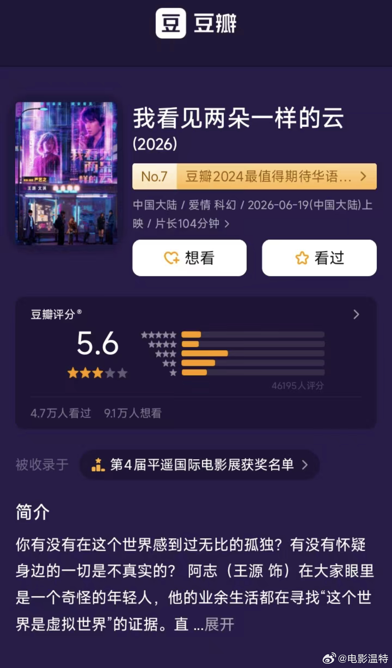 听听温特怎么说上周的《爱是愤怒》 豆瓣开分5.3分，《我看见两朵一样是云》5.6