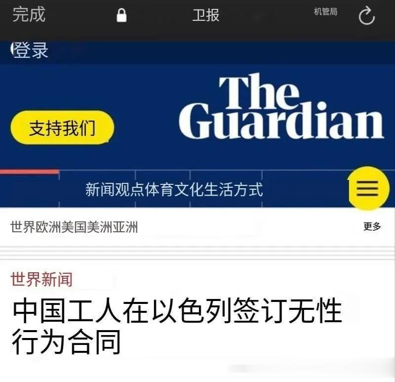 “去以色列工作的中国男性不允许与当地女性接触”

据外媒报道，去以色列工作的中国