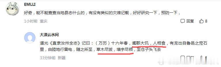 道光《直隶汝州全志》记日:(万历)十六年春，阖郡大饥，人相食，有龙出自鲁邑之石里