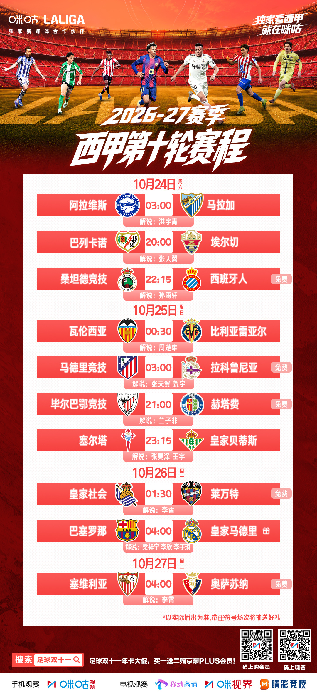 ⚽️ 西甲第10轮赛程来袭🏟 首回合国家德比重磅启幕🌟 群星集结蓄势针尖对麦