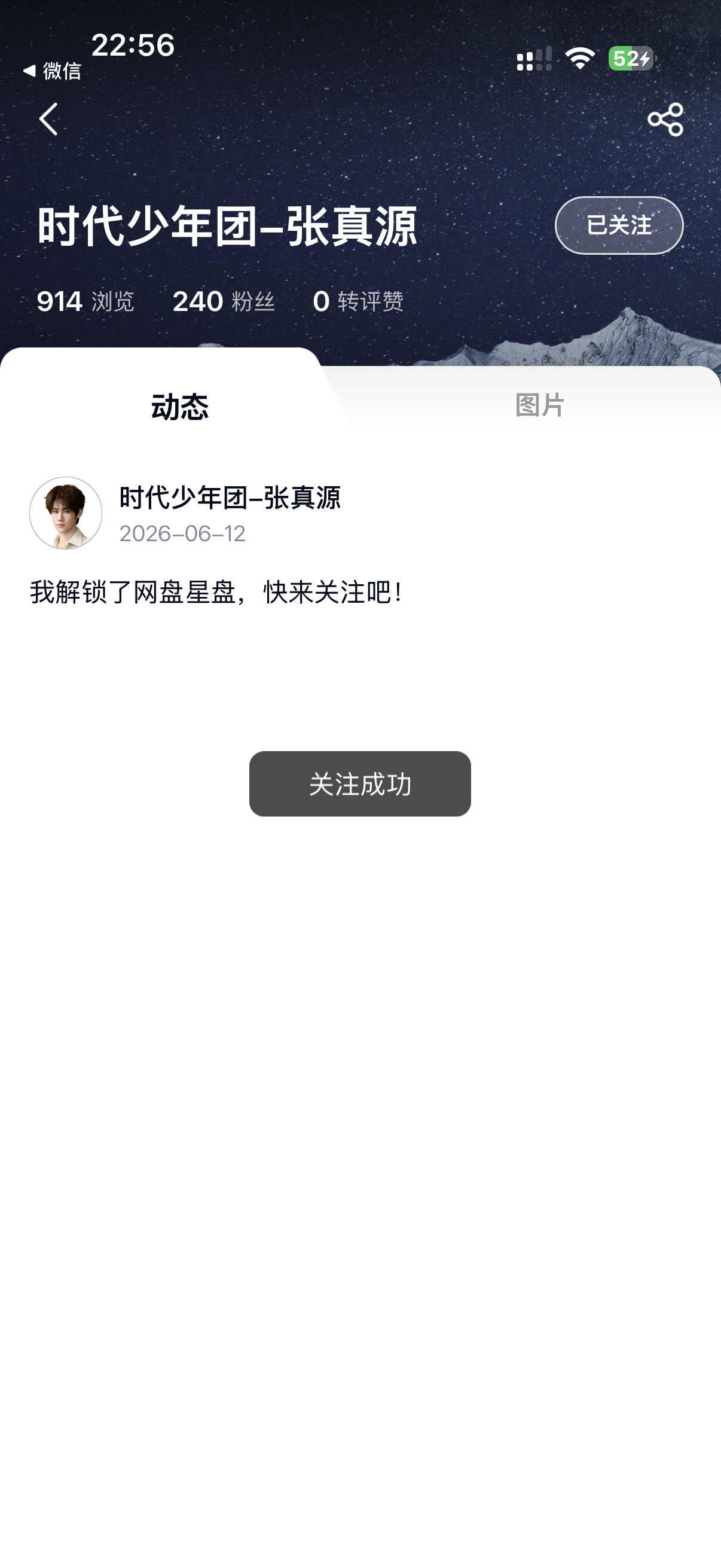 来关注下，速速速，baidu网盘的张真源