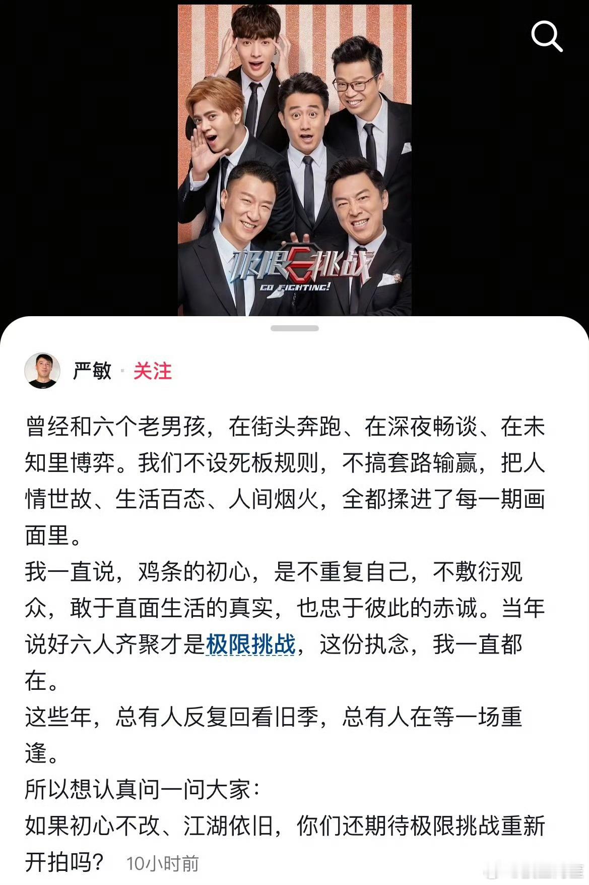 其实这种情况的发生就是说明大家都开始需要这份热度了……极限挑战 重拍 ​​​
