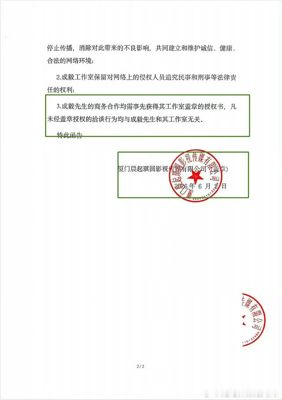 成毅方发声明维权小嘿嘿，来看！ 
