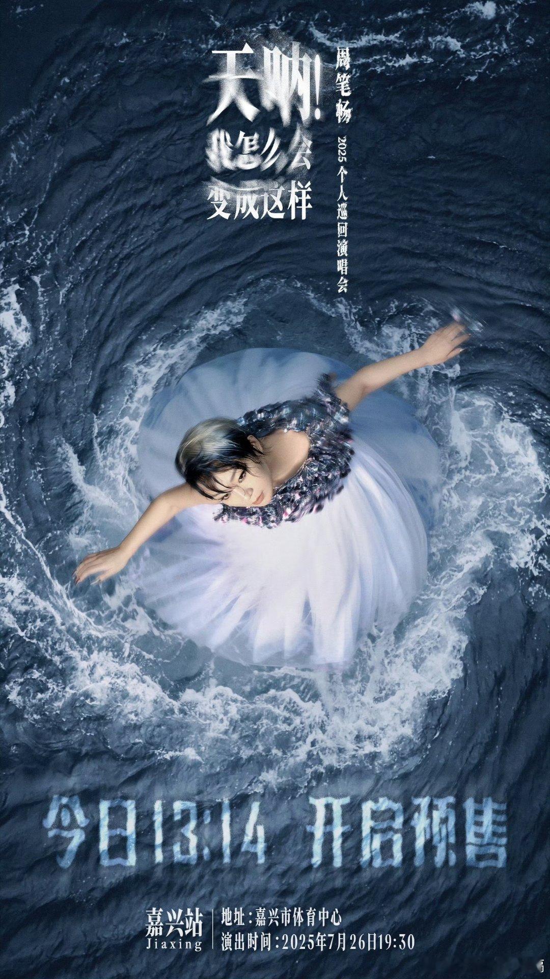 周笔畅被包邮到了江浙沪周笔畅终于要到嘉欣来开演唱会咯，等笔笔来江浙沪开演唱会真的
