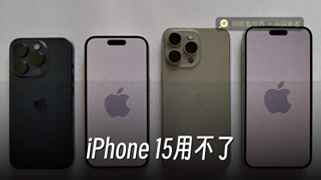 苹果AI 12月到，但iPhone 15用不了