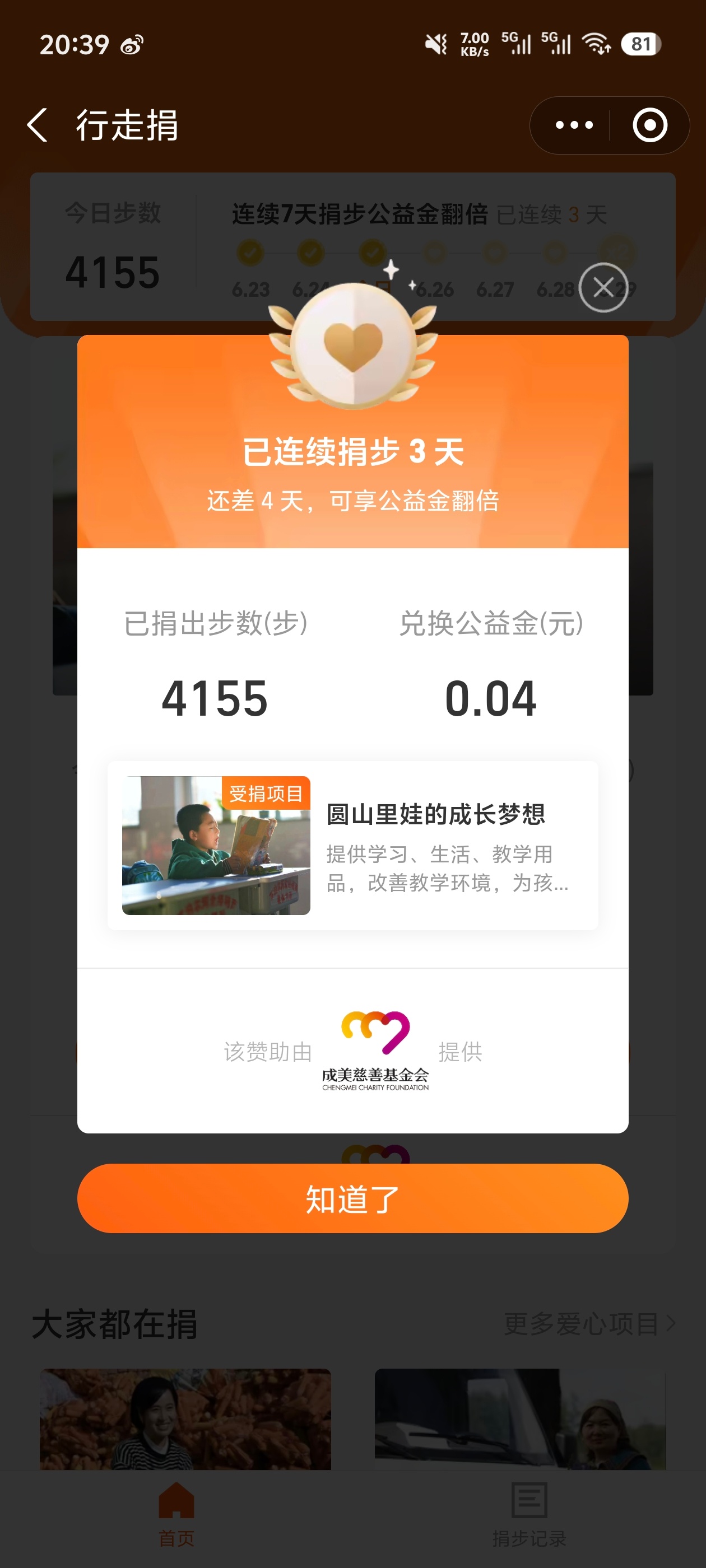 ！！！今天已捐4115步，已经坚持三天了。我的日常plog 郑州