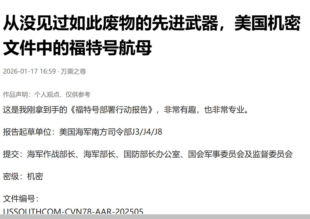福特号中东之行没有向伊朗扔过一枚炸弹，反而恶运缠身，先是堵厕，又到起火，据《纽约
