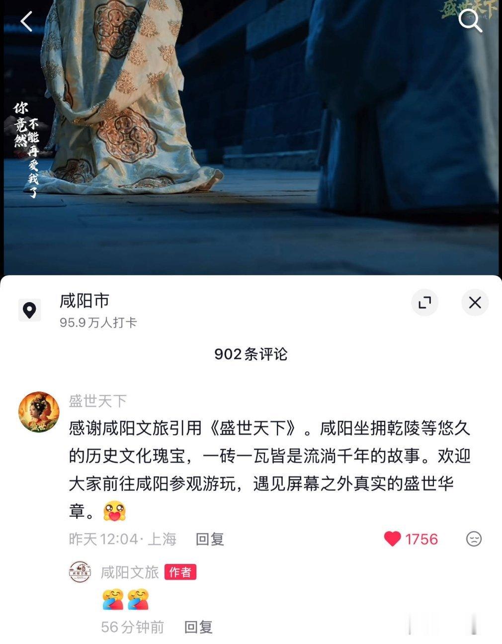盛世天下这波真给我笑傻了咸阳文旅把这条官号评论的视频删了 