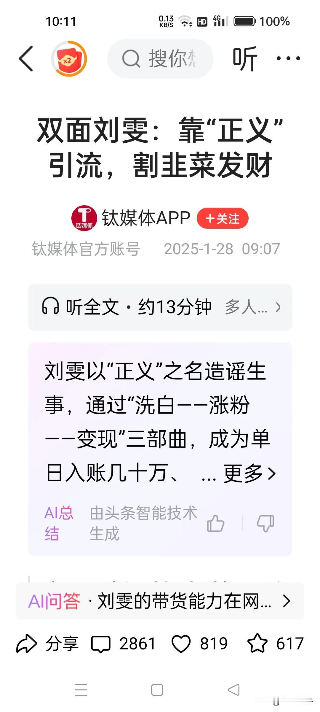 这个媒体发布的内容，大家认为是真的吗？下面这篇文章说的是真的吗，是不是在造谣啊？