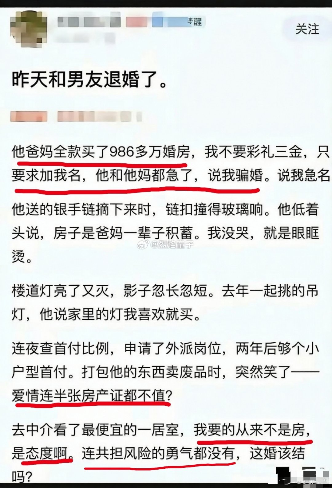 只是要个态度，共担风险的勇气都没有，这婚还能结吗？