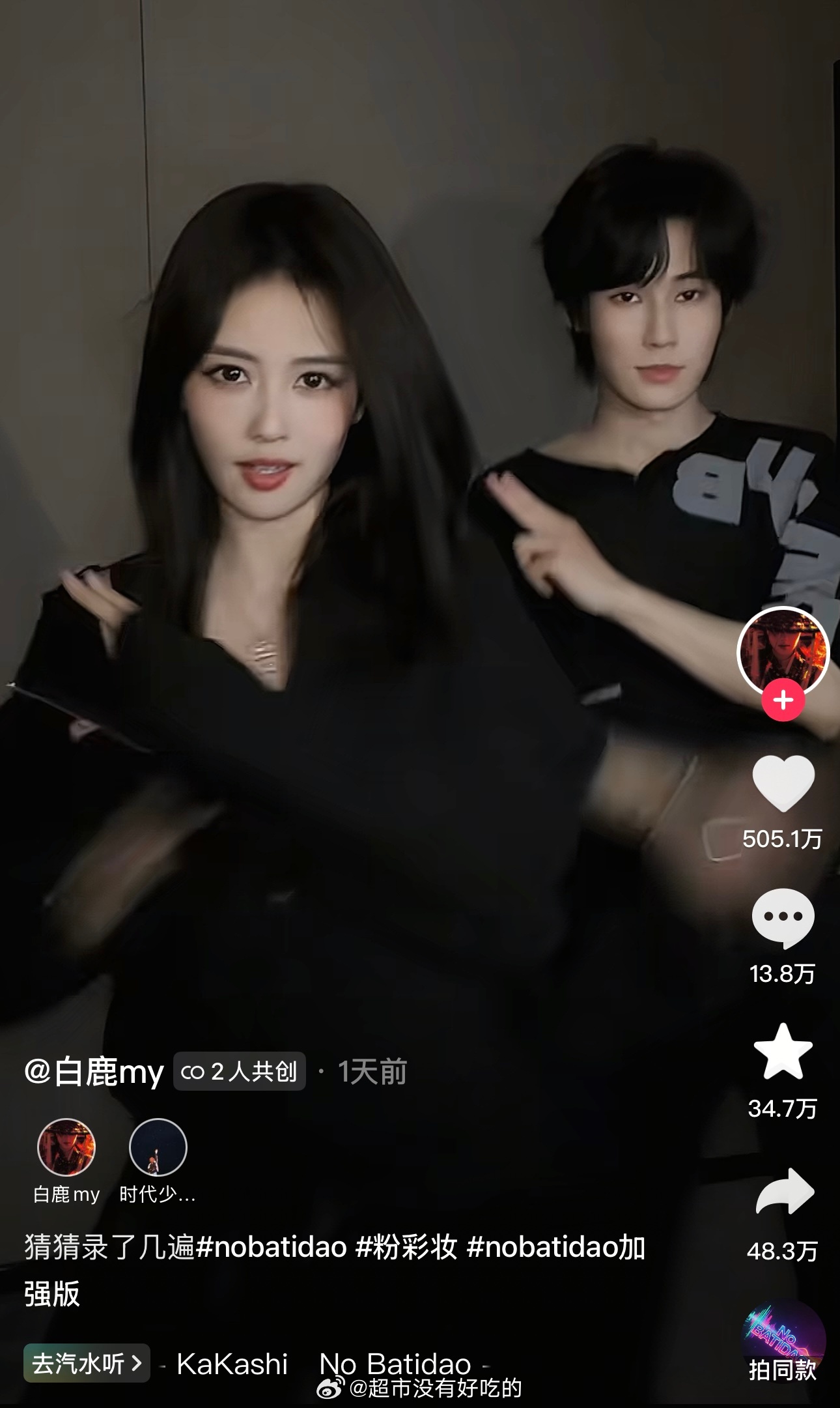 白鹿抖最新共创这条破500w了还是没推流的情况下白鹿流量热度好大啊，抖人好爱白鹿