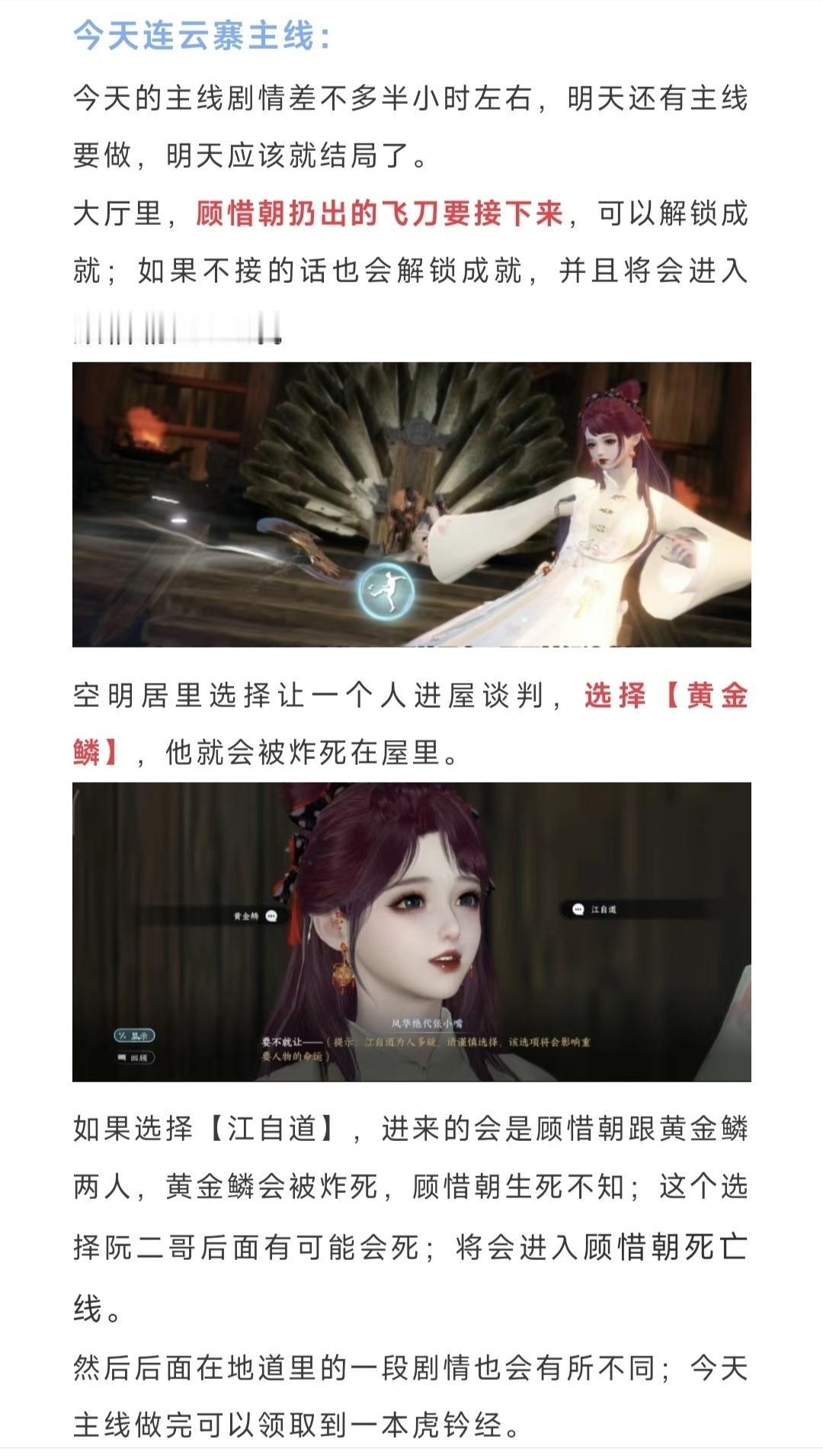 连云寨主线4个结局提前看，主线结局图鉴，连云寨主线4个结局提前看，主线结局图鉴，