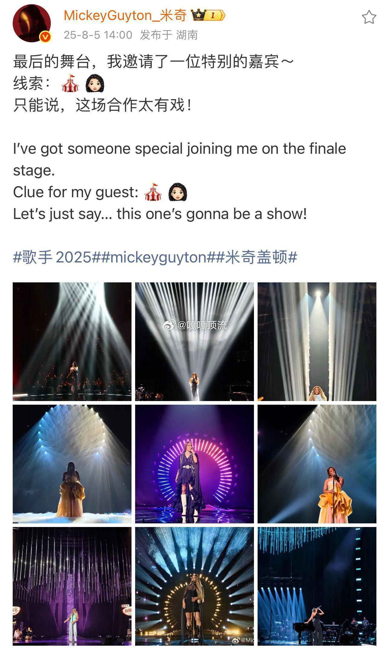 《歌手2025》总决赛要来了！歌手总决赛帮唱嘉宾线索已陆续放出，大家纷纷化身福尔