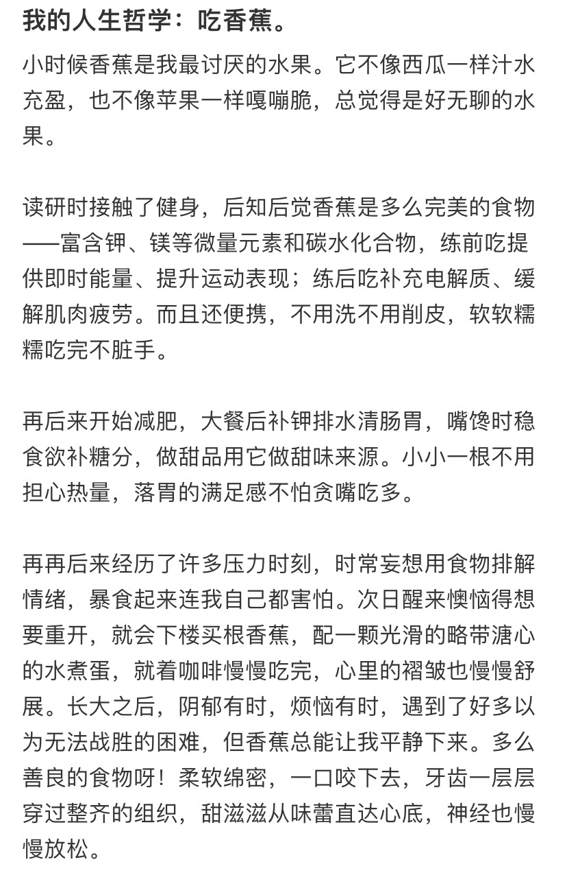 我的人生哲学是吃香蕉 