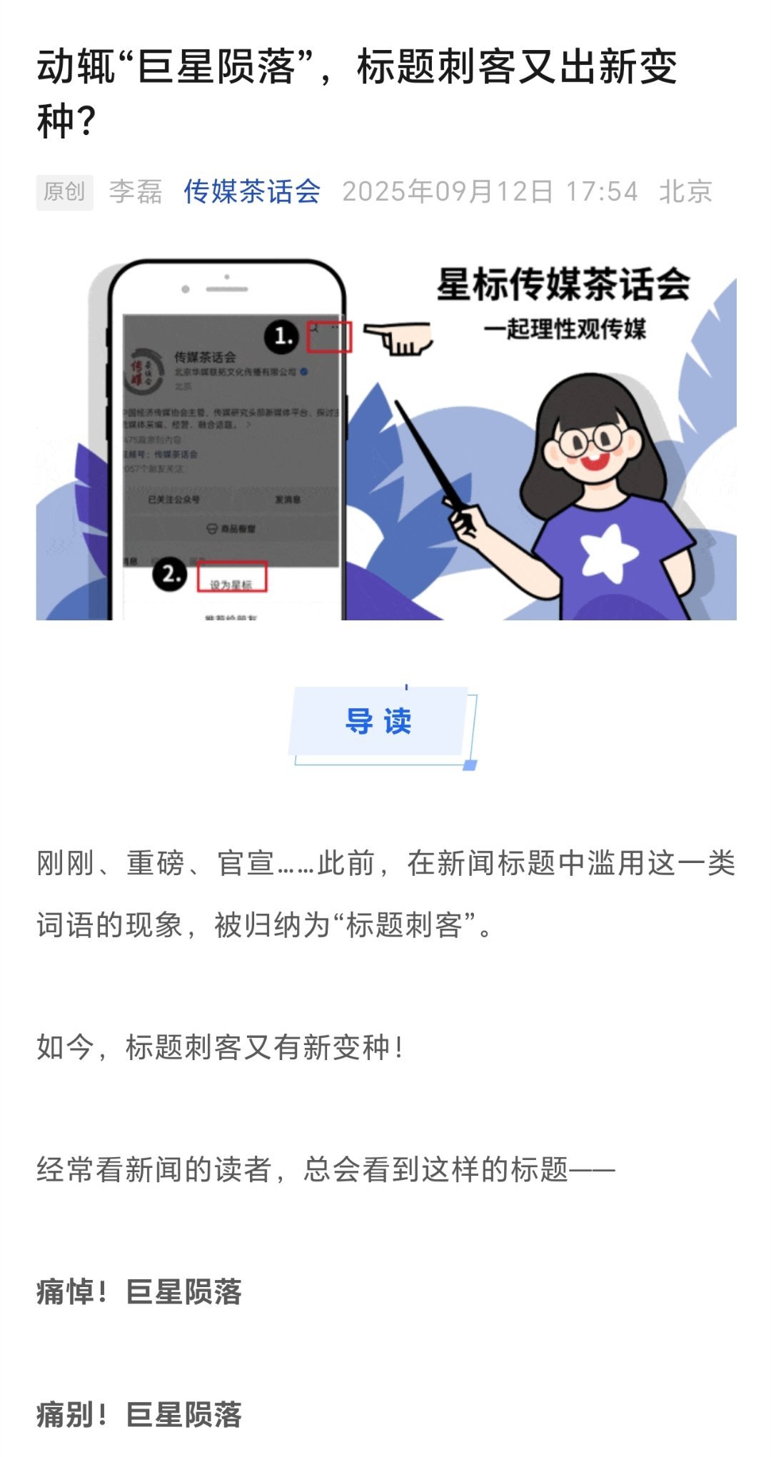一是，只要是科学家、文化名流等知名人士去世都可以说是“巨星陨落”吗？二是，媒体在