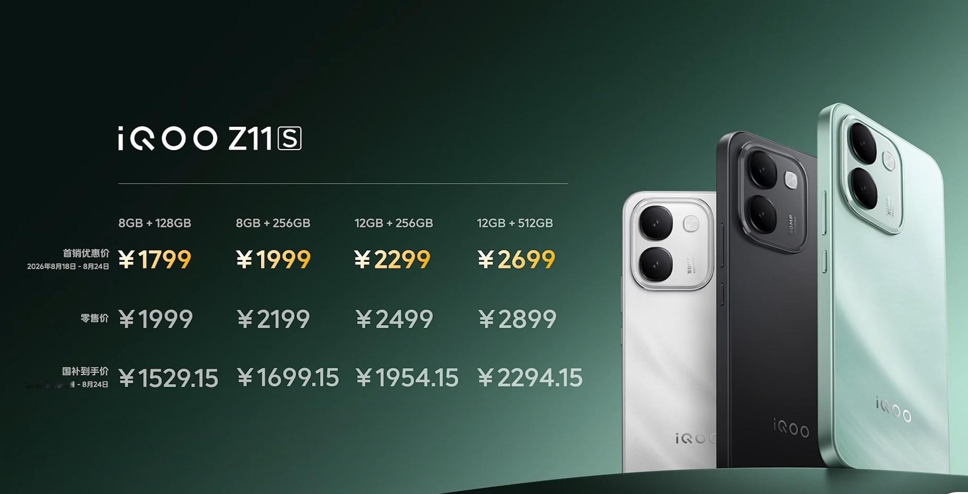 价格出来了! iQOO Neo11 至尊版首销优惠价 3799 元起；iQOO 