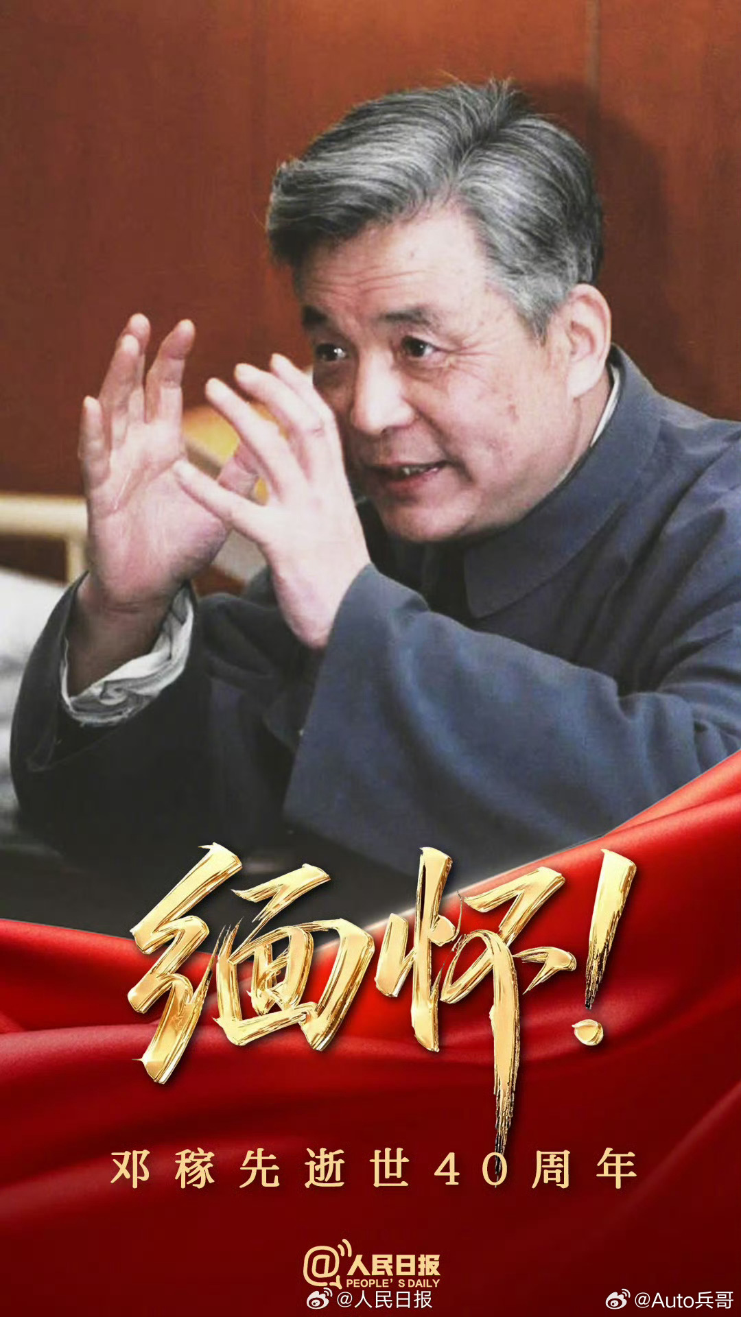 今天缅怀邓稼先隐姓埋名数十载，以身许国铸重器。作为我国原子弹、氢弹理论方案的主要