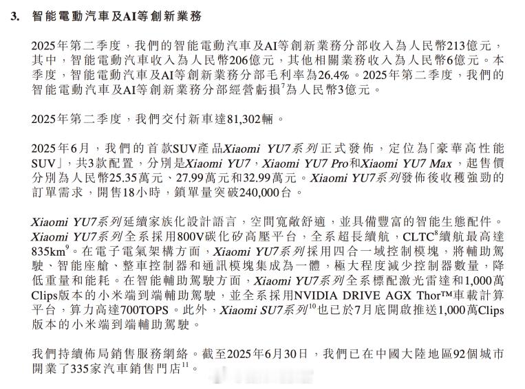 小米汽车的业务进展，过于狂飙了。再来展开讲讲小米 Q2 的汽车业务表现：- 智能
