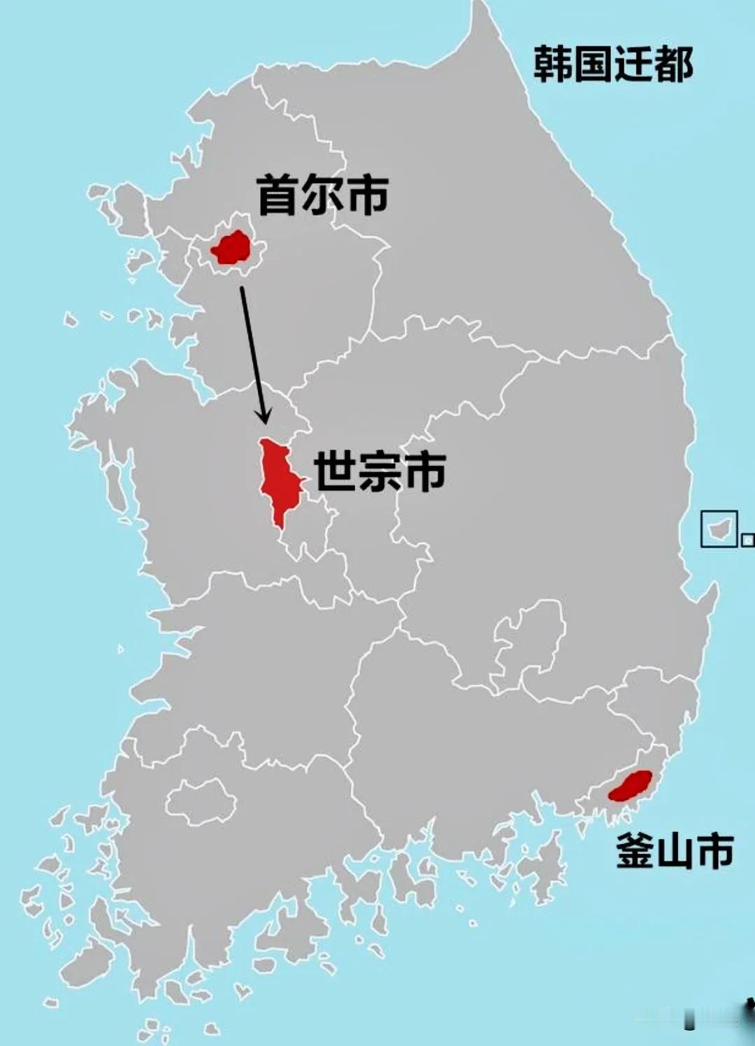 全球最搞笑的迁都就是韩国了，为了安全所以迁都？世宗距离首尔才120公里，你以为首