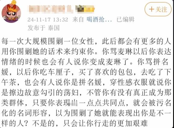 这种人，每次类似一些男性有什么负面新闻的时候，开启围剿行为的时候她们是最积极的 