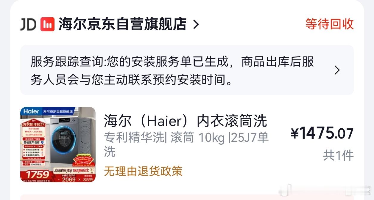 家里长辈担心花钱，总想着能省就省买了台海尔洗衣机，这次直接说是厂家送的