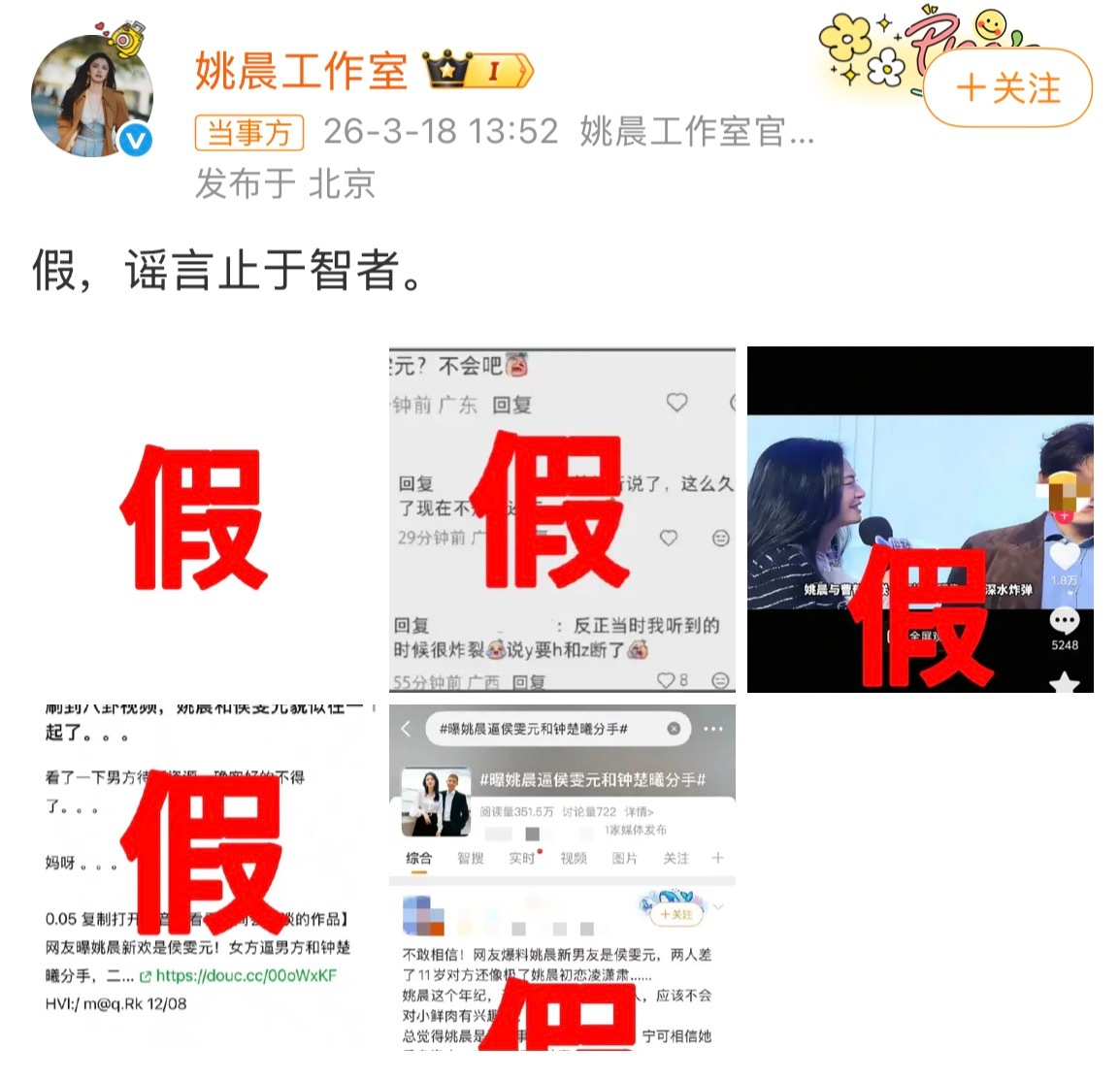 姚晨方否认与侯雯元恋情姚晨方辟谣与侯雯元恋情 姚晨工作室发文否认了与侯雯元恋情：