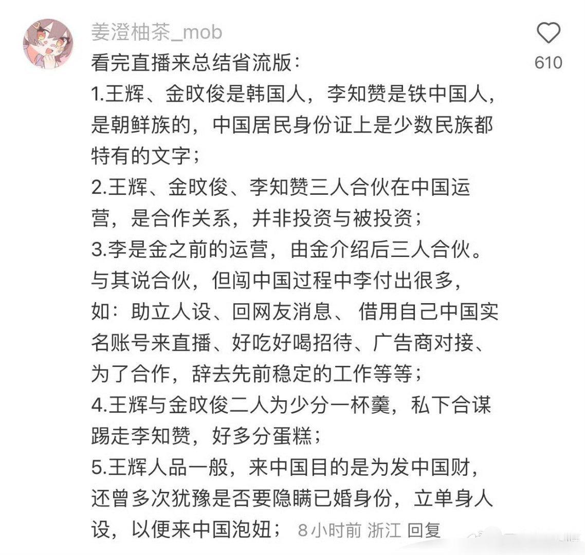 韩国霸总王辉被爆塌房 哦哦哦哦有点印象 ​​​
