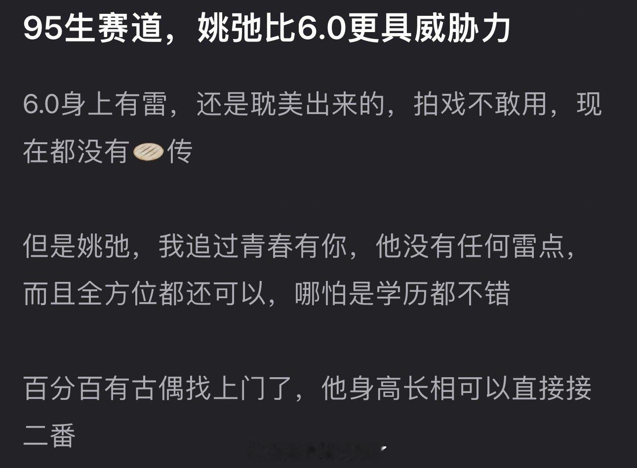 内娱95生赛道，姚弛是不是比田栩宁更具威胁力？田栩宁身上有雷，还是dm出身，拍戏